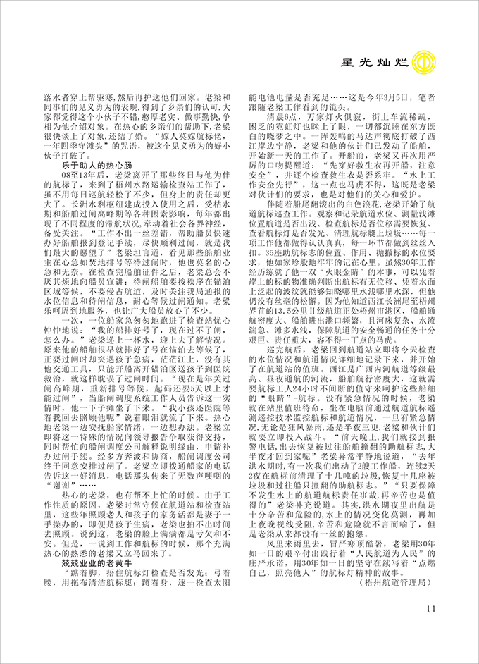 2016工運(yùn)第3期10.jpg