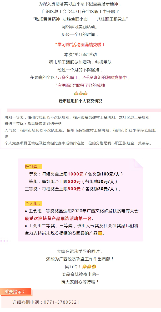 我市的班組和個人在全區(qū)“學習跑”活動中連獲佳績.jpg