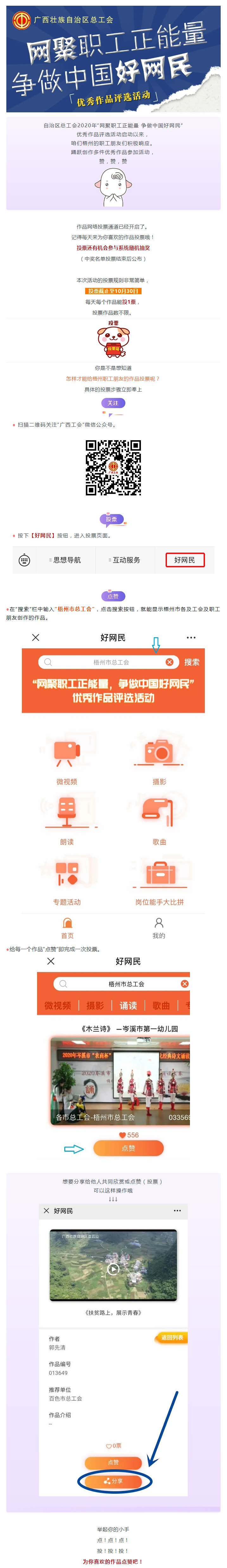 @所有人，快來給咱們梧州職工的作品投一票吧！.jpg