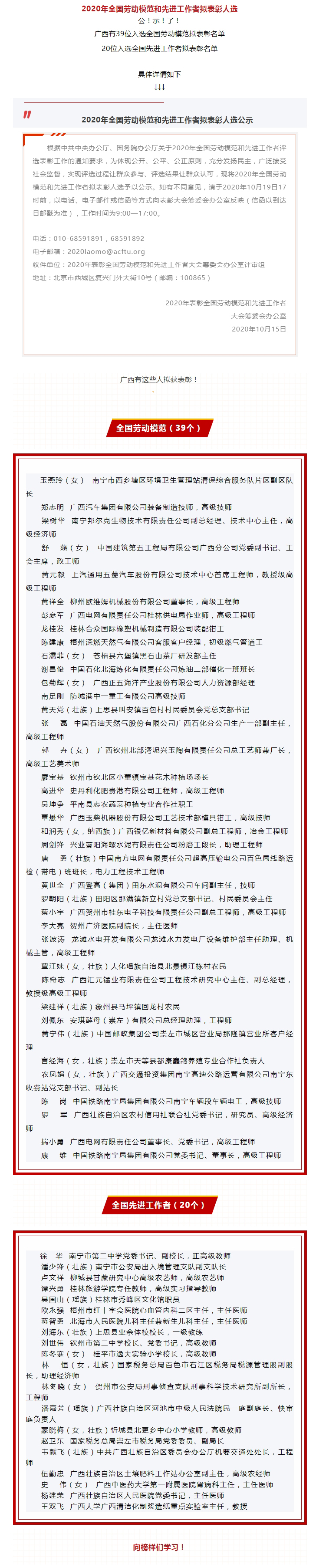 2020年全國(guó)勞動(dòng)模范和先進(jìn)工作者擬表彰人選公示，廣西都有誰(shuí)入選？.jpg