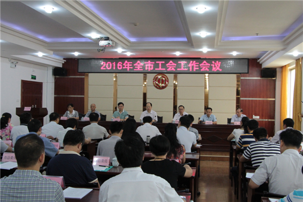 梧州市總委員、經(jīng)審委員、鄉(xiāng)鎮(zhèn)總工會(huì)主席及部分基層工會(huì)代表等80多名人員參加會(huì)議。.JPG