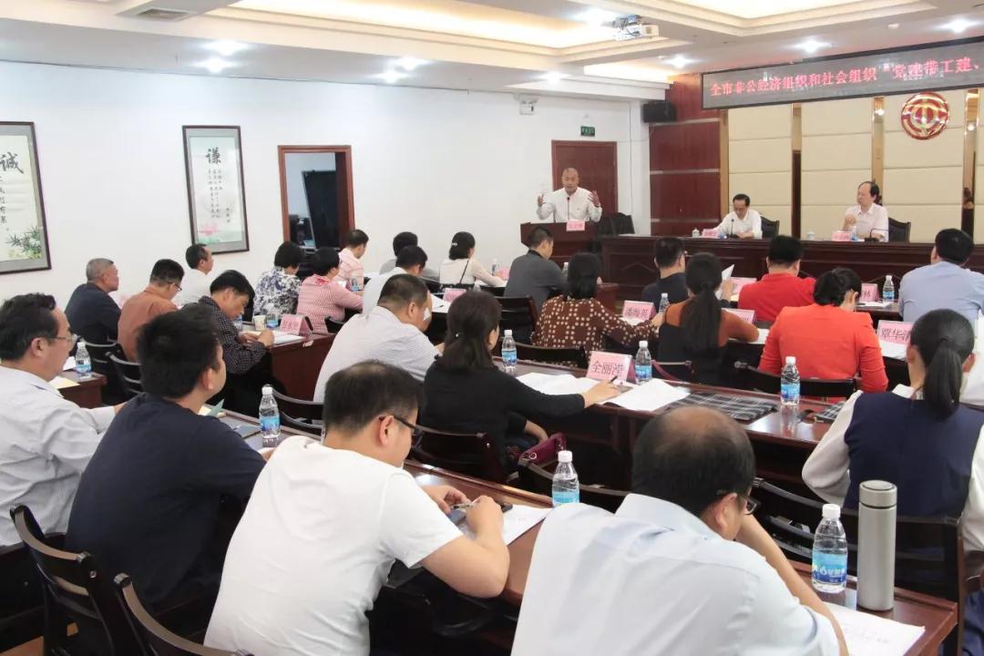 召開全市非公經(jīng)濟(jì)組織和社會組織“黨建帶工建、工建服務(wù)黨建”工作座談會