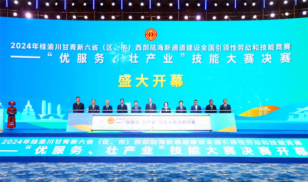 2024年桂渝川甘青新六省（區(qū)、市）西部陸海新通道建設(shè)全國(guó)引領(lǐng)性勞動(dòng)和技能競(jìng)賽——“優(yōu)服務(wù)、壯產(chǎn)業(yè)”技能大賽決賽開(kāi)幕式在南寧舉行