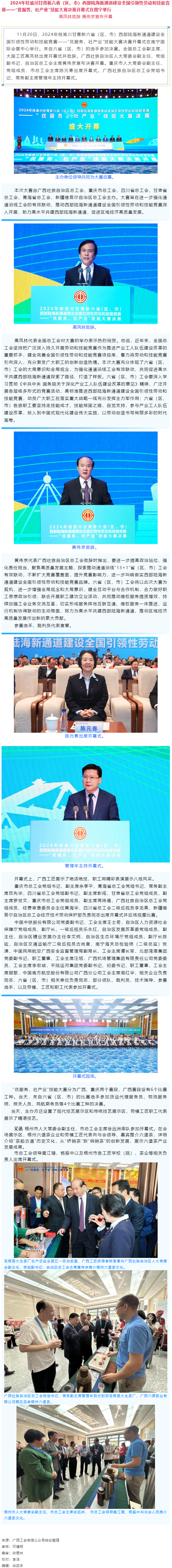 2024年桂渝川甘青新六省（區(qū)、市）西部陸海新通道建設(shè)全國(guó)引領(lǐng)性勞動(dòng)和技能競(jìng)賽——“優(yōu)服務(wù)、壯產(chǎn)業(yè)”.png