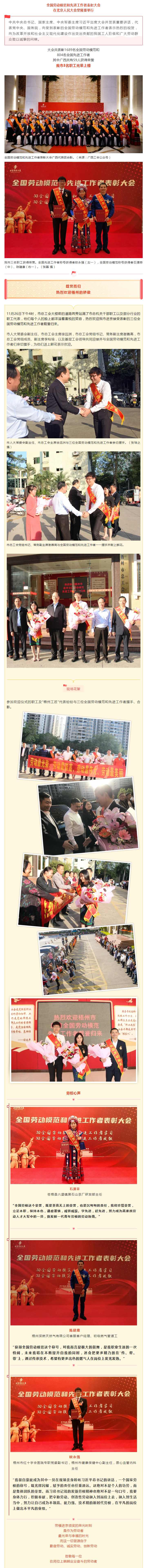 熱烈歡迎！新鮮出爐的全國勞模和先進(jìn)工作者載譽(yù)歸來啦.jpg