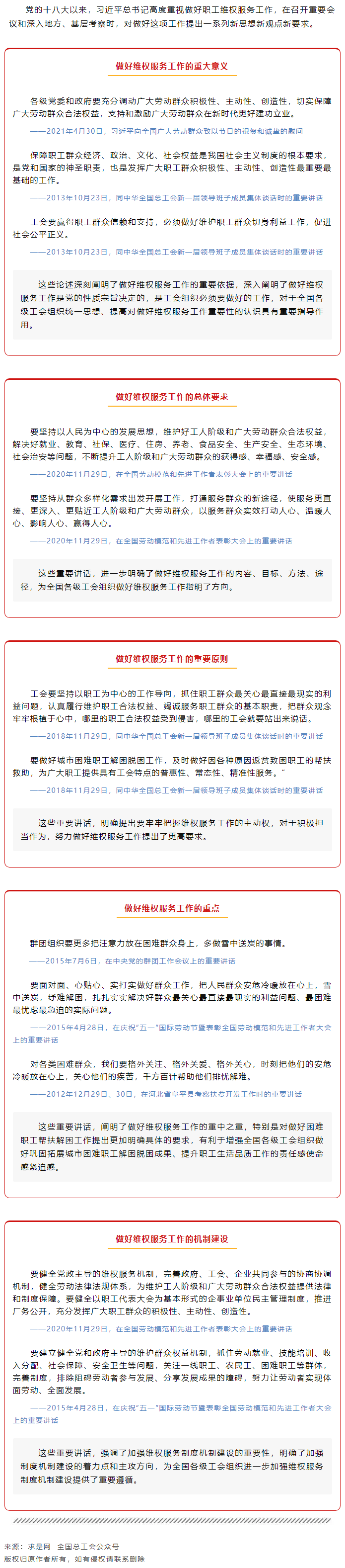 做好職工維權(quán)服務(wù)工作，總書記這樣說.png