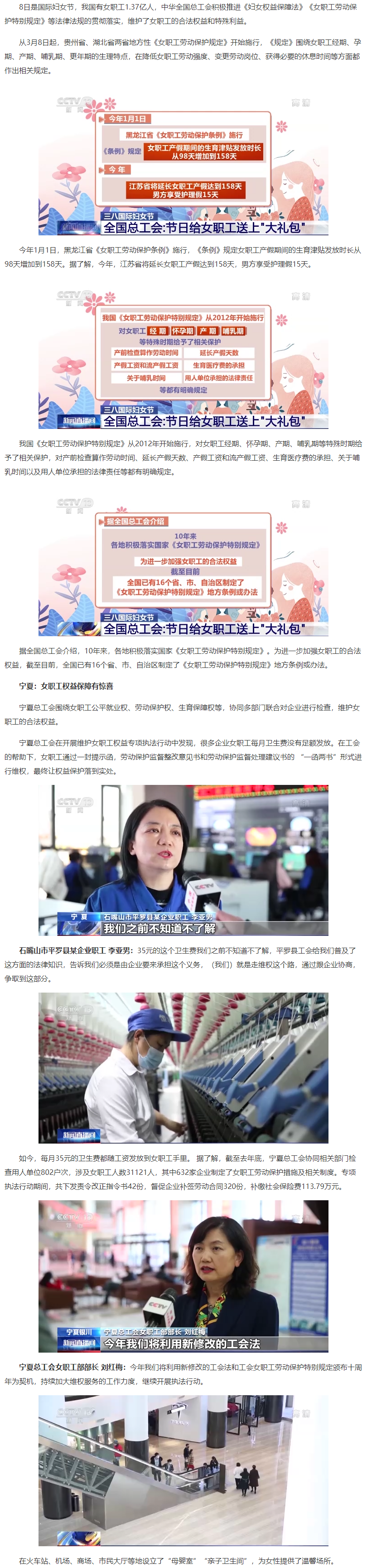 全國(guó)總工會(huì)：國(guó)際婦女節(jié)給女職工送上“大禮包”-全總-中工網(wǎng).png