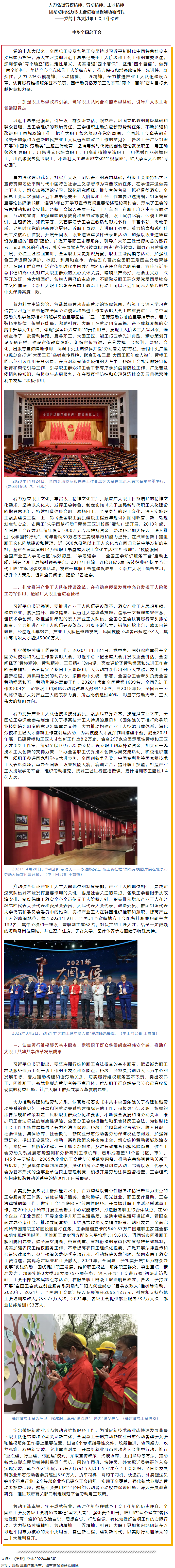 大力弘揚勞模精神、勞動精神、工匠精神 團結(jié)動員億萬職工奮進新征程建功新時代——黨的十九大以來工會工作.png