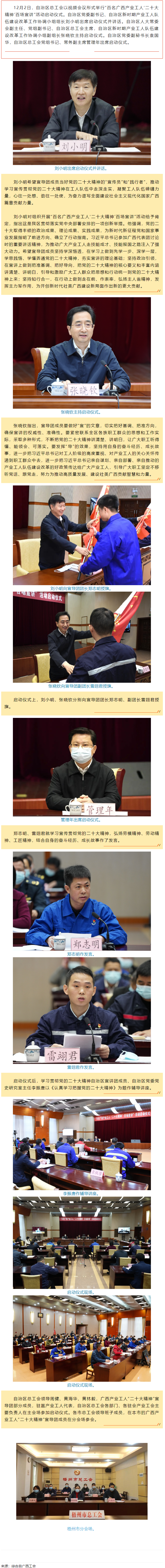 “百名廣西產(chǎn)業(yè)工人‘二十大精神’百場宣講”活動啟動.png