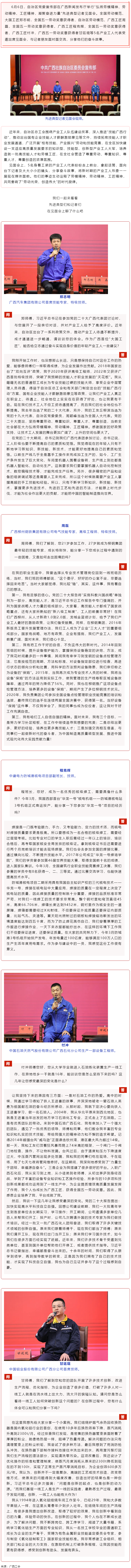 “弘揚勞模精神、勞動精神、工匠精神，凝聚奮進(jìn)力量”先進(jìn)典型記者見面會在邕舉行.png