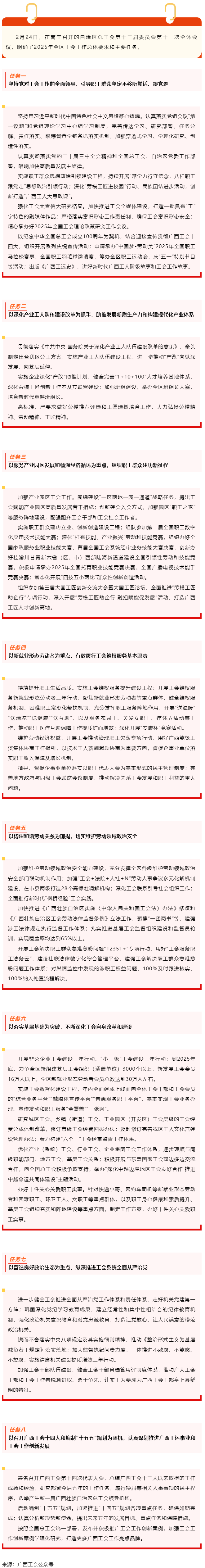 實干為要！2025年我區(qū)工會工作任務明確.png