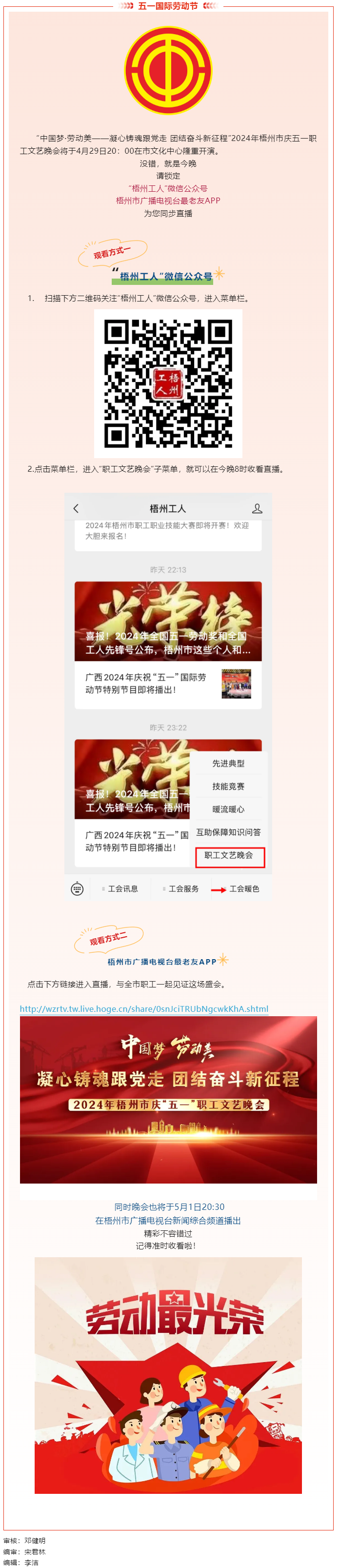 就是今晚！2024年梧州市五一職工文藝晚會(huì)不容錯(cuò)過.png