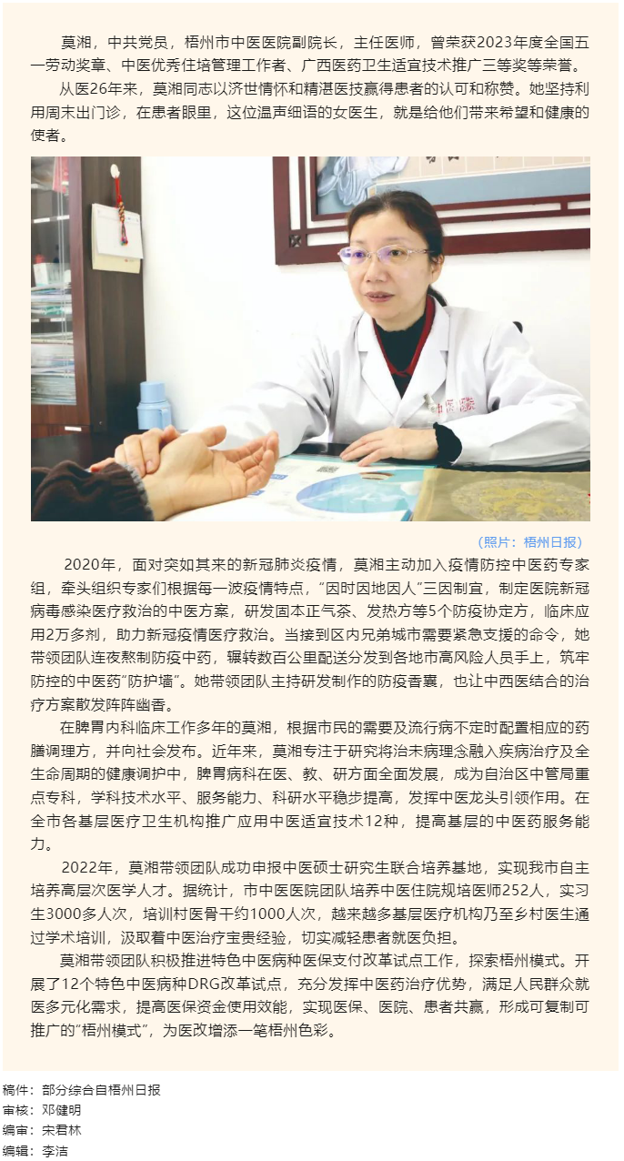 勞動創(chuàng)造幸福丨 莫湘：懸壺濟(jì)世傳中醫(yī).png