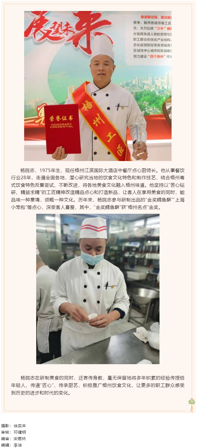 【勞動創(chuàng)造幸?！?023年“梧州工匠”楊院志：“點(diǎn)點(diǎn)心意” 傳遞溫情.png