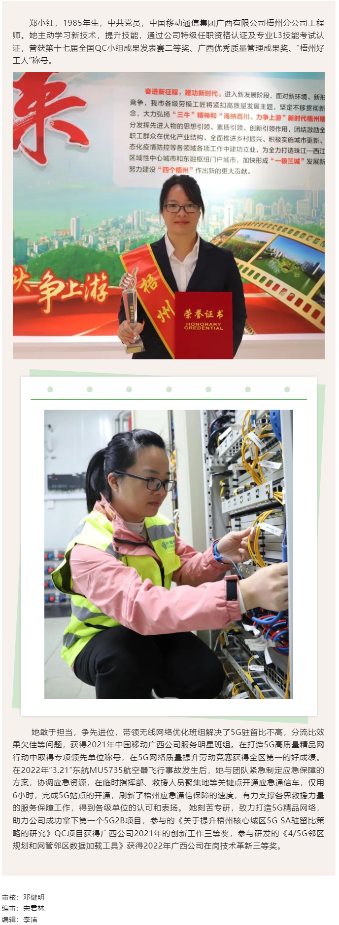 【勞動(dòng)創(chuàng)造幸?！?023年“梧州工匠”鄭小紅：筑牢網(wǎng)絡(luò)基礎(chǔ)的通信“護(hù)航人”.png