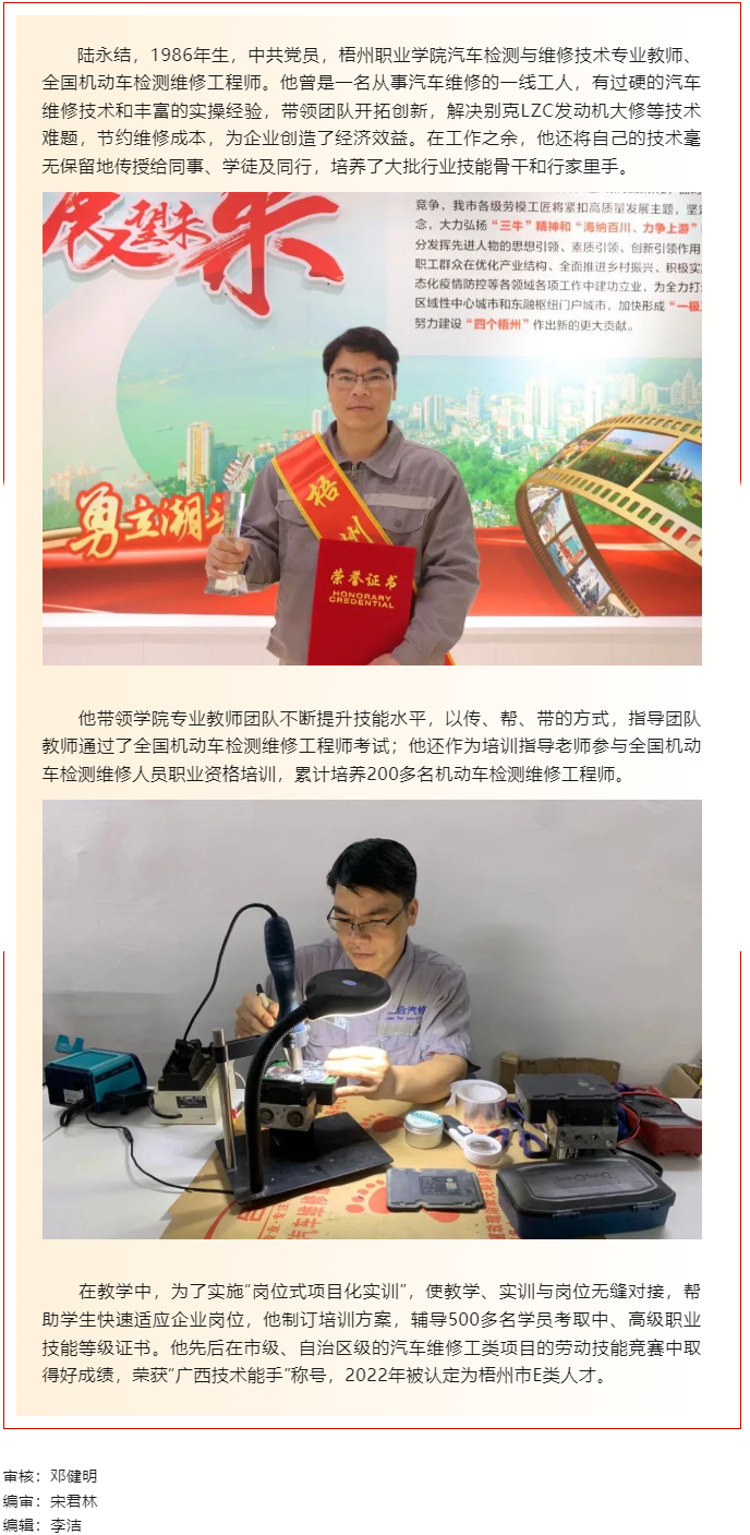 【勞動創(chuàng)造幸?！?023年“梧州工匠”陸永結(jié)：從汽車維修工到傳道授業(yè)的“匠人”.png