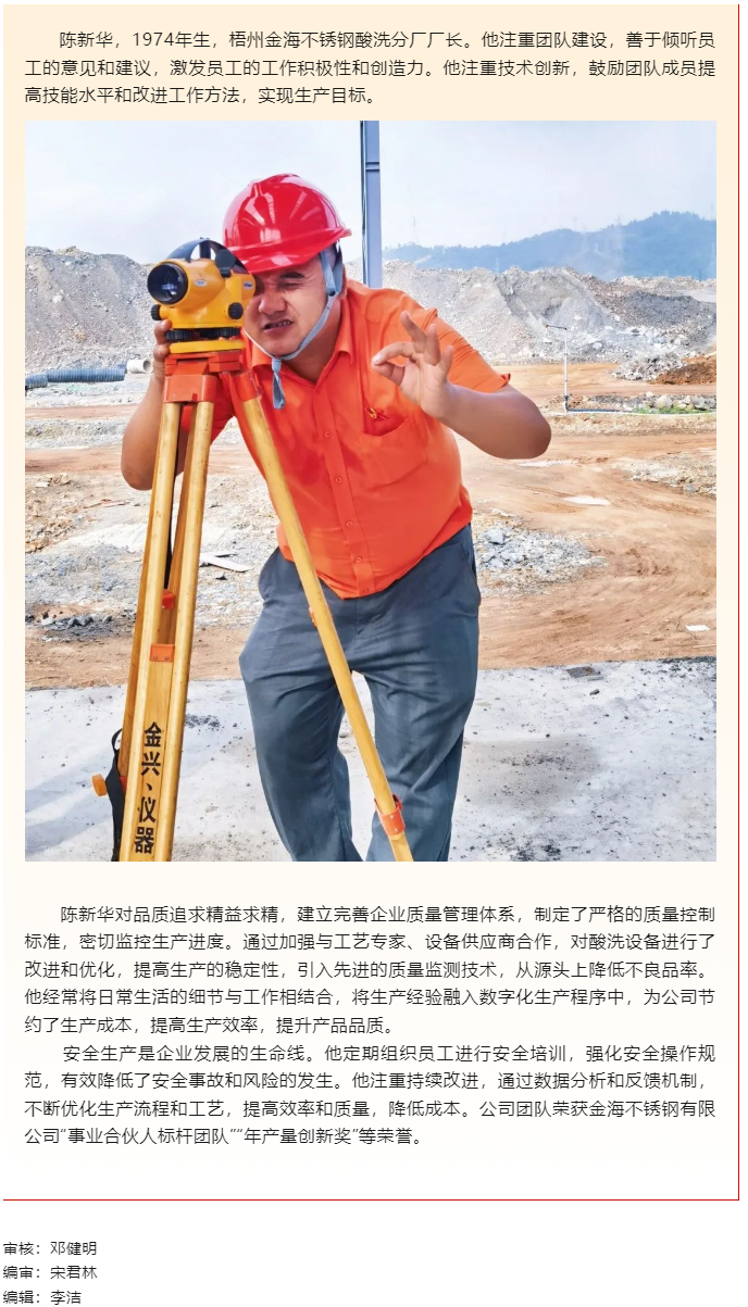 【勞動創(chuàng)造幸?！?023年“梧州工匠”陳新華：開拓創(chuàng)新，勇于突破，為不銹鋼產(chǎn)業(yè)發(fā)展插上“隱形的翅膀”.png