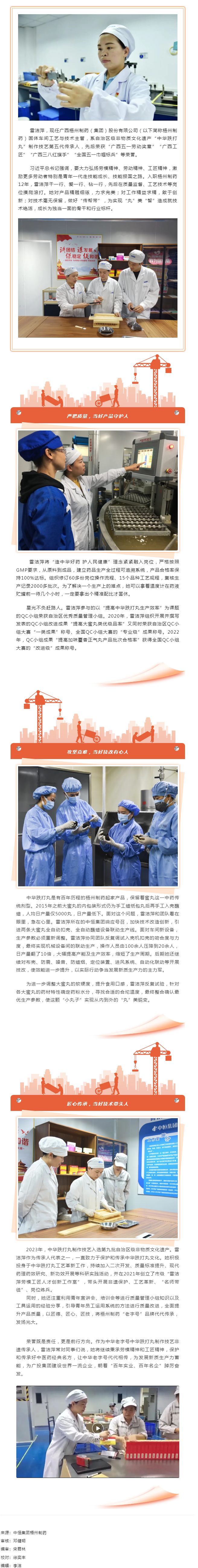 【楷模風(fēng)采】2024年全國五一勞動獎?wù)?_ 雷潔萍：為“小藥丸”傾注“大匠心”的追夢人.png