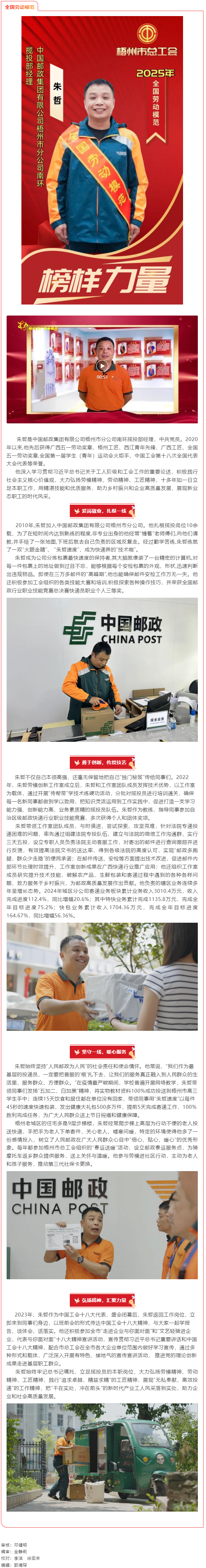 【勞模風采】以 “郵” 為筆，繪就鄉(xiāng)村振興與暖心服務畫卷——記全國勞動模范朱哲.png