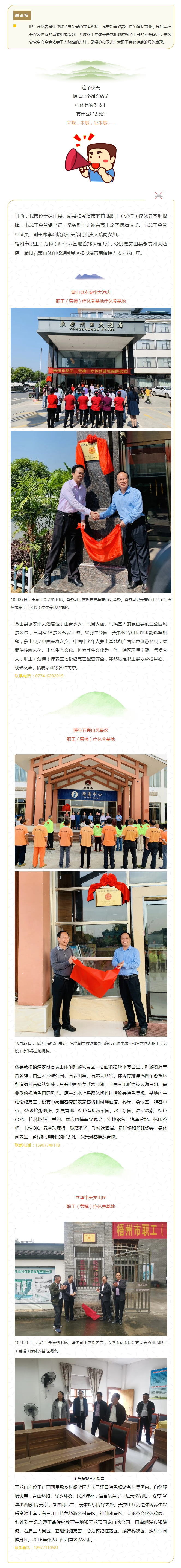 【關(guān)注】職工療休養(yǎng)又添新去處，我市首批職工（勞模）療休養(yǎng)基地揭牌.jpg