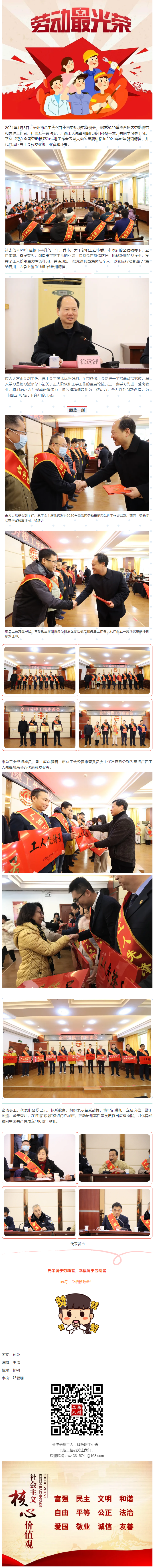 市總工會(huì)召開全市勞模工作座談會(huì).png