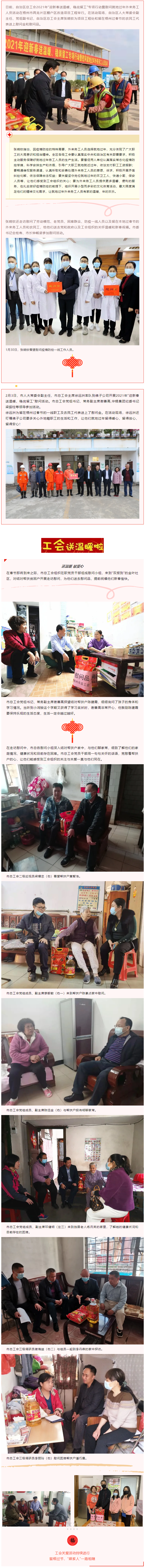 【迎新春送溫暖】工會(huì)的暖意，請(qǐng)收下.png