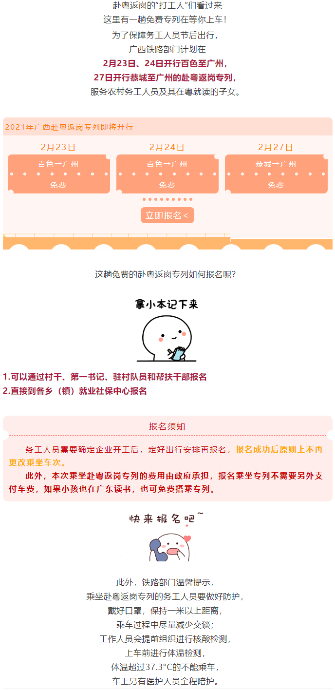 免費！免費！免費！廣西即將開行赴粵返崗專列.png