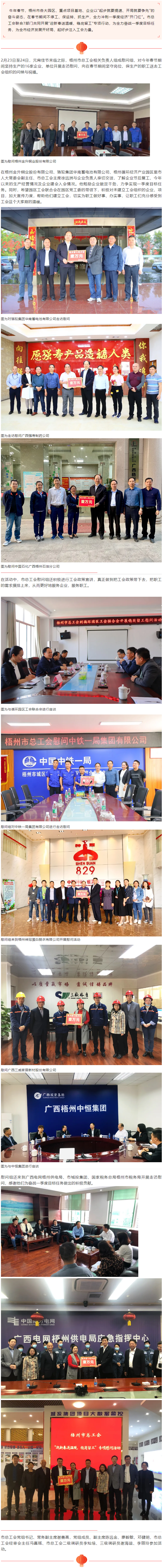【穩(wěn)崗留工】為企業(yè)職工沖刺一季度經濟“開門紅”注入工會力量.png