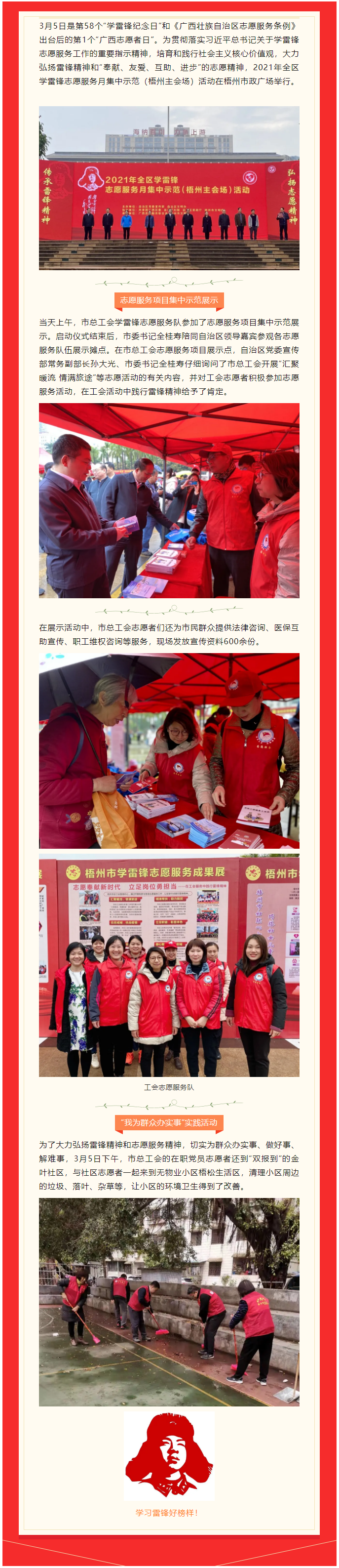 【志愿奉獻(xiàn)新時(shí)代 立足崗位勇?lián)?dāng)】學(xué)雷鋒，工會(huì)在行動(dòng).png