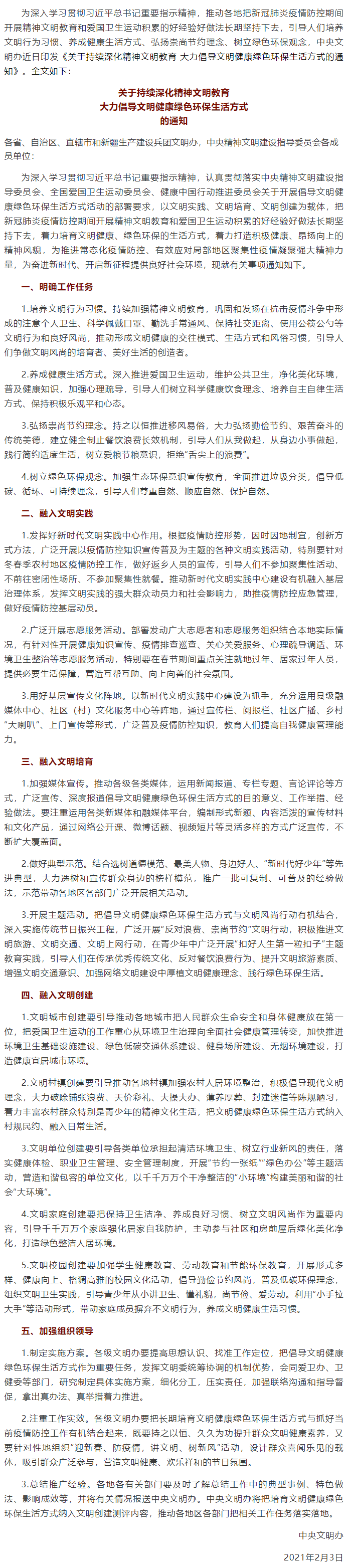 @全體工會(huì)人： 文明、健康、綠色環(huán)保，這樣的生活方式你值得擁有.png