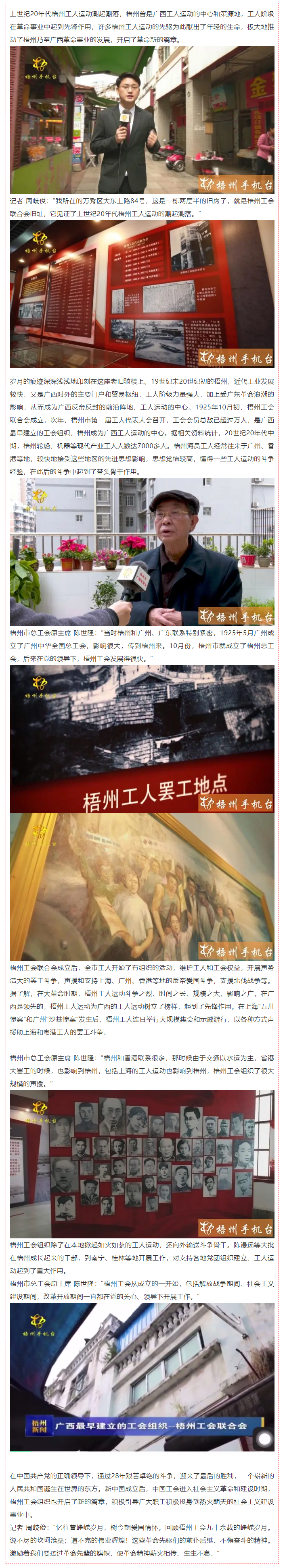 【紅色足跡】廣西最早建立的工會(huì)組織——梧州工會(huì)聯(lián)合會(huì).png