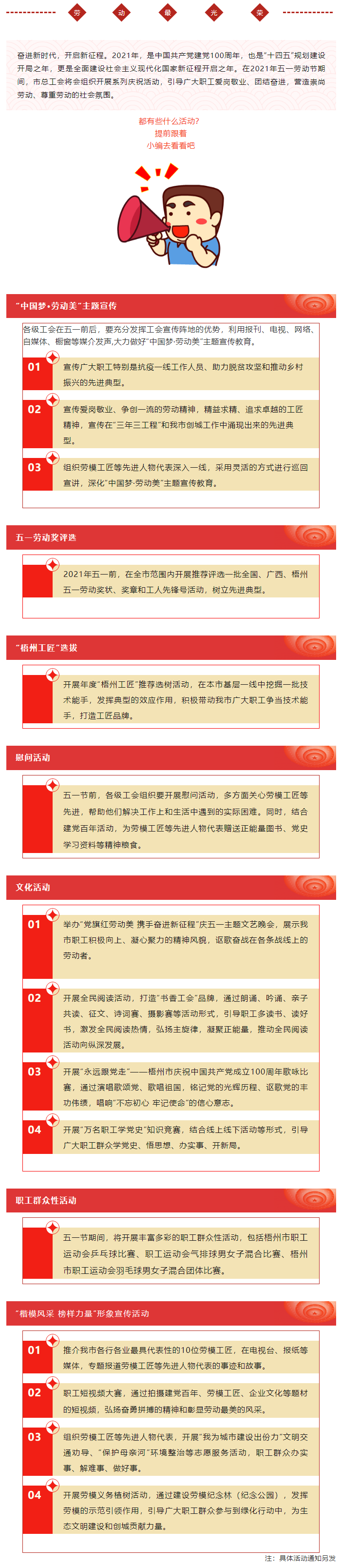 【活動預(yù)告】今年工會“娘家人”給職工準(zhǔn)備了哪些活動？敬請期待.png