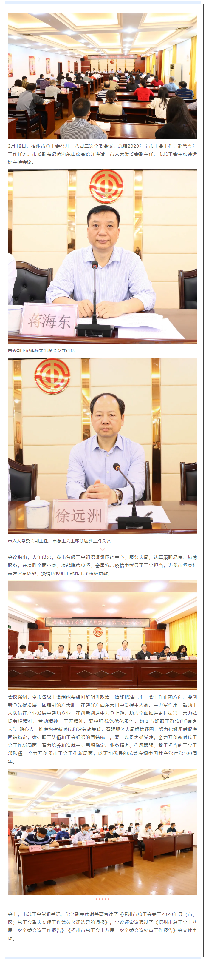 梧州市總工會(huì)召開十八屆二次全委會(huì)議.png