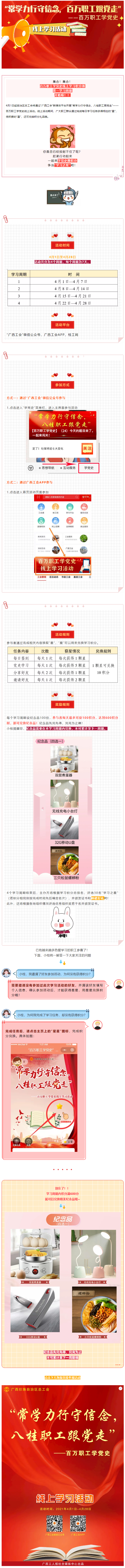 爭當“學習之星”！“百萬職工學黨史”線上學習積分賽已經開賽，你還不來挑戰(zhàn)嗎？.png