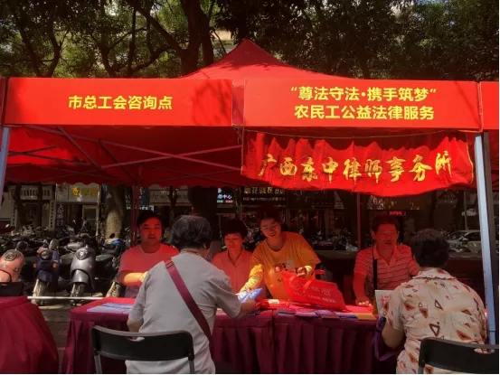 【作風(fēng)興市 法潤(rùn)梧州】市總工會(huì)、市司法局聯(lián)合開展“尊法守法·攜手筑夢(mèng)”農(nóng)民工公益法律服務(wù)活動(dòng)