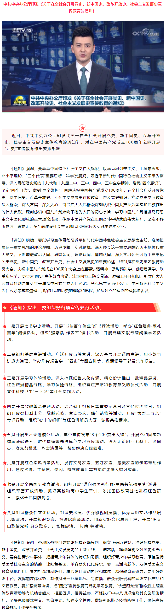 中共中央辦公廳印發(fā)通知 部署在全社會(huì)開(kāi)展“四史”宣傳教育.png