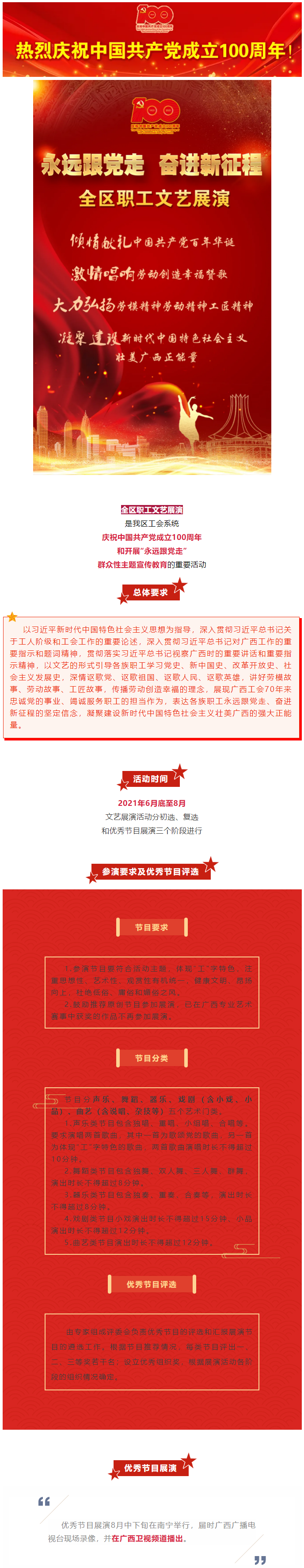 工友們，快來一展風采！“永遠跟黨走 奮進新征程”全區(qū)職工文藝展演啟動!.png