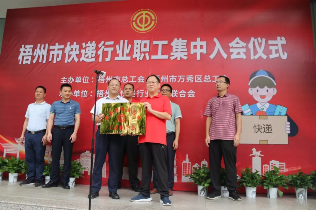 快遞小哥，歡迎加入工會(huì)大家庭！
