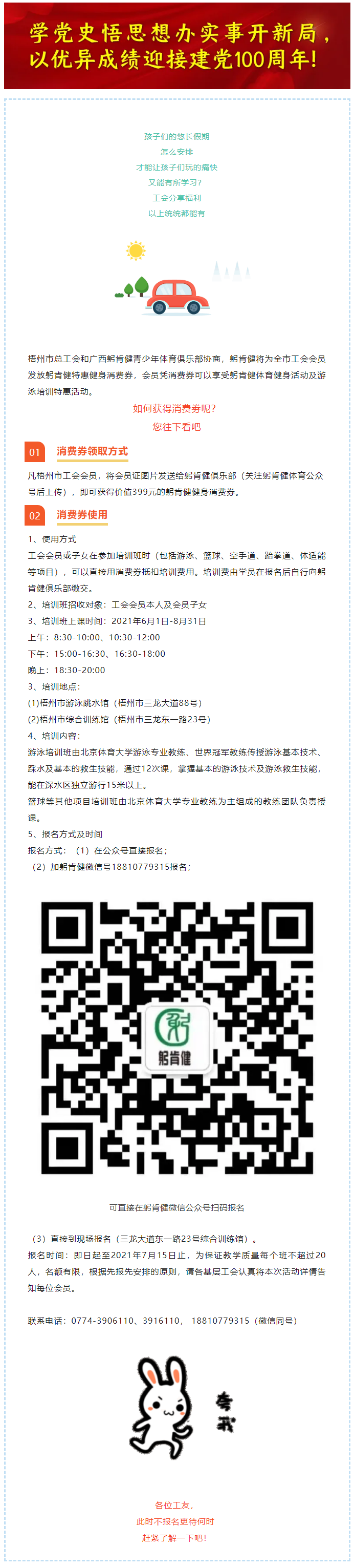 學(xué)游泳、學(xué)籃球……孩子們的暑假活動，工會福利享不停.png