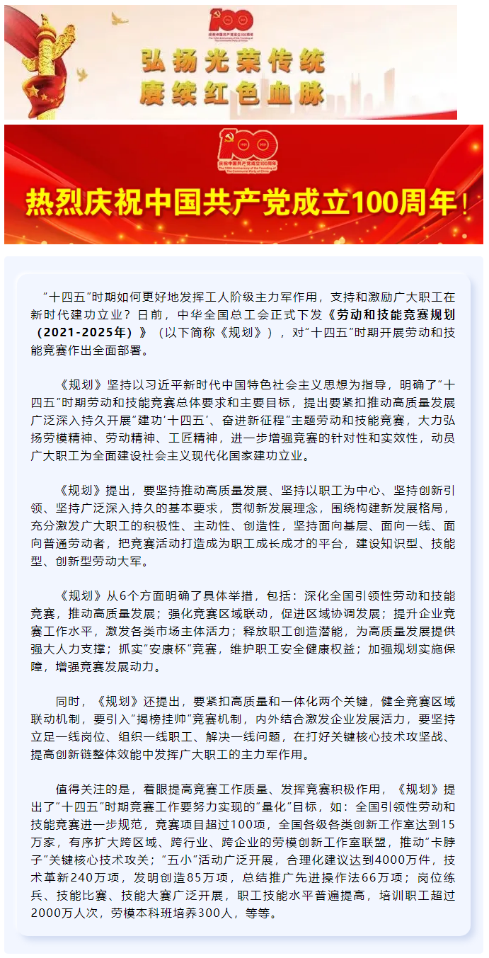 來了！“十四五”時期勞動和技能競賽要這樣開展.png
