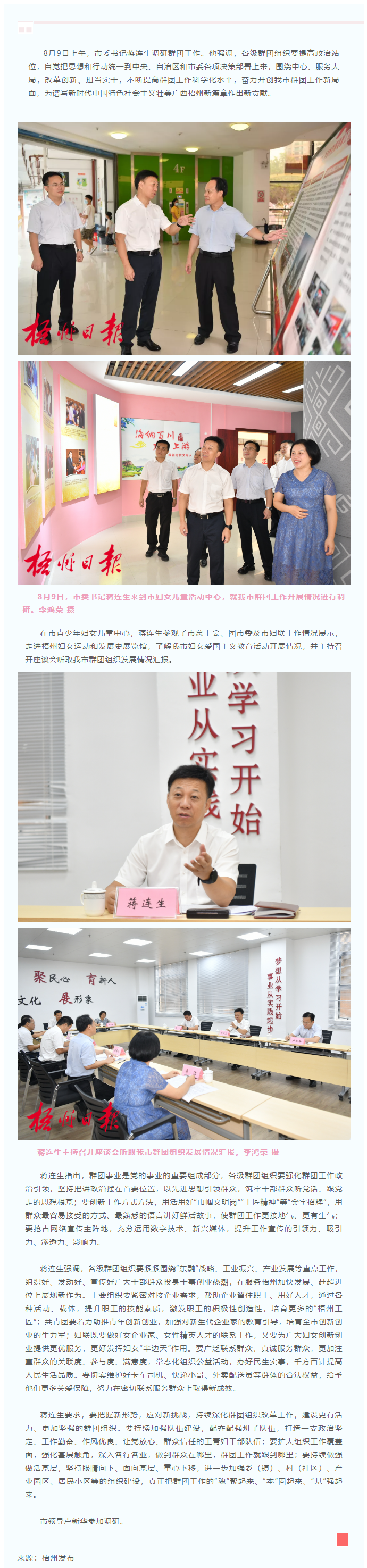 讓群團(tuán)工作更接地氣更有生氣丨蔣連生調(diào)研群團(tuán)工作并主持召開座談會(huì).png