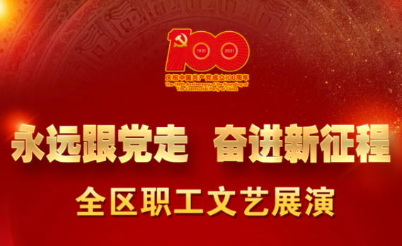 速來，為咱們梧州職工的節(jié)目投上一票！