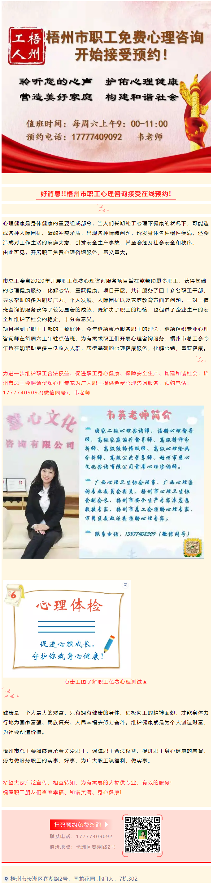 好消息??！梧州市職工心理咨詢接受在線預(yù)約啦.png