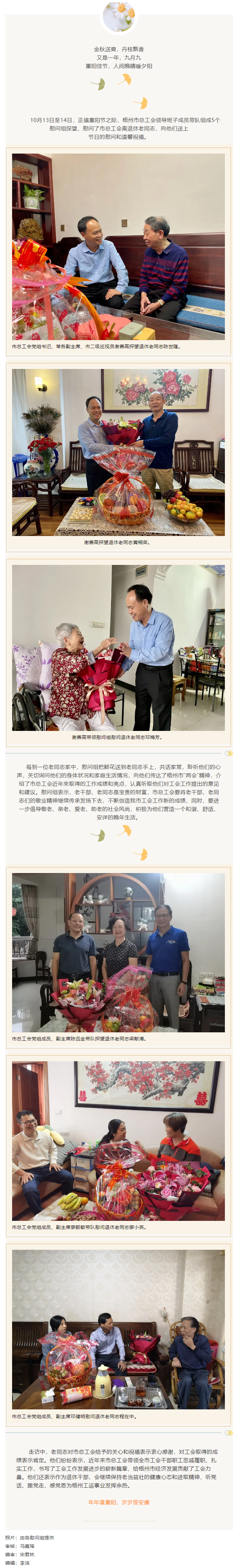 秋意濃，情意真，重陽慰問暖人心.png