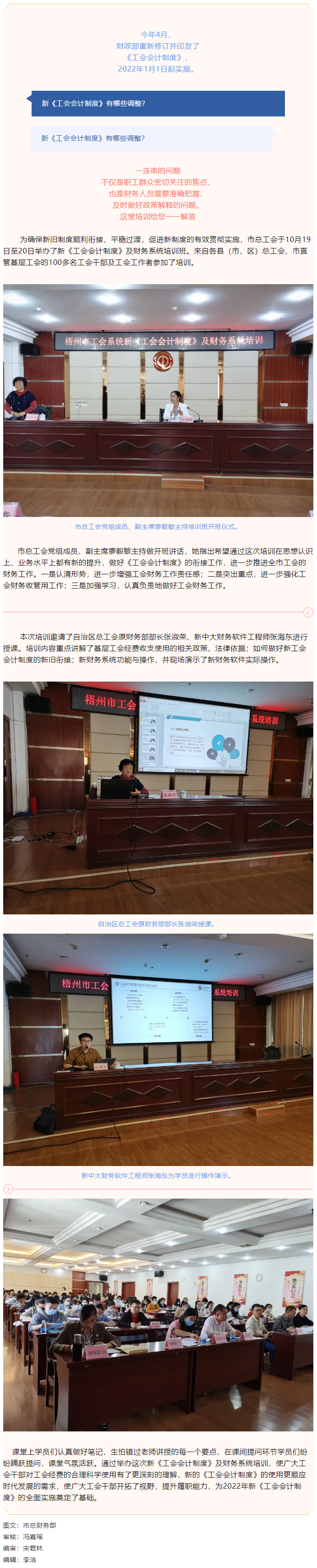 人員爆滿！這場工會財(cái)務(wù)培訓(xùn)太受歡迎了.png