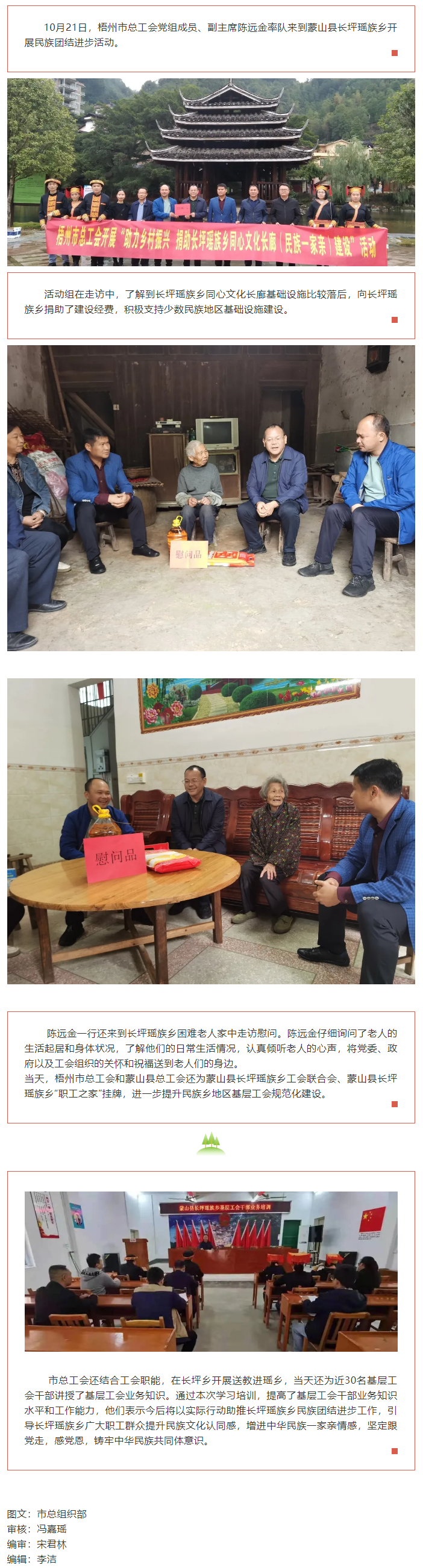 助力鄉(xiāng)村振興 構建“民族一家親”.png