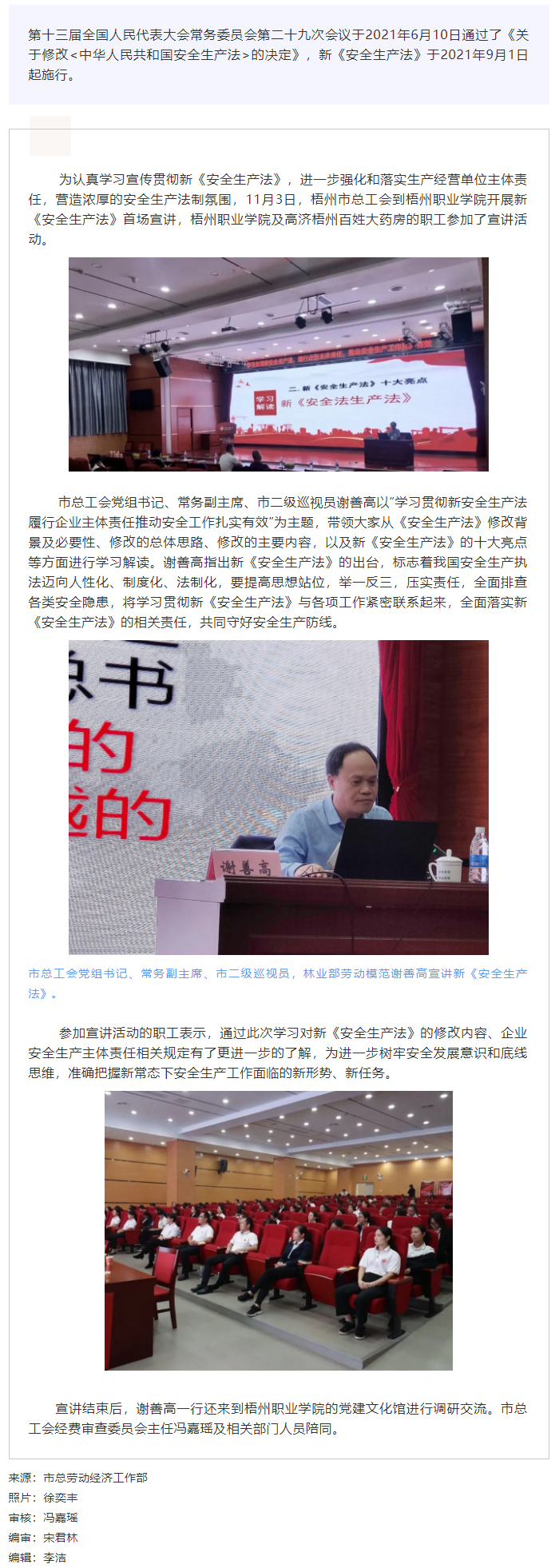 【安全生產(chǎn)法宣傳】開講！市總工會開展新安全生產(chǎn)法宣講活動.png