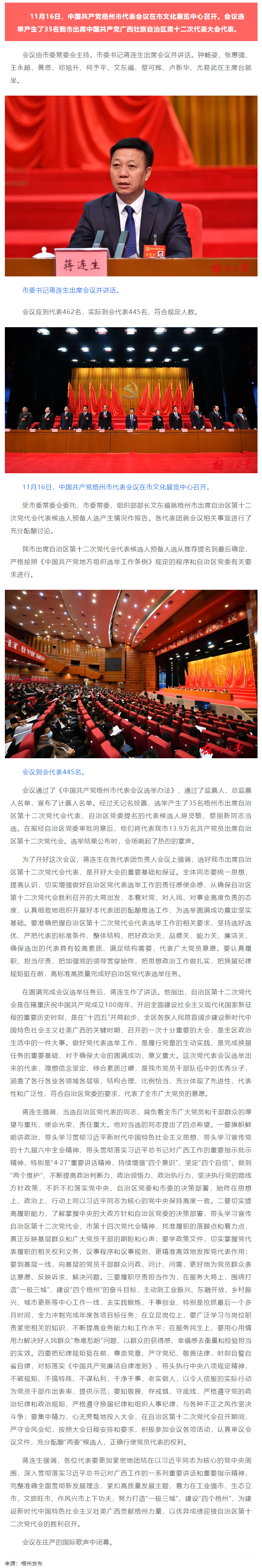 中國共產(chǎn)黨梧州市代表會議召開，選舉產(chǎn)生35名出席自治區(qū)第十二次黨代會代表.png
