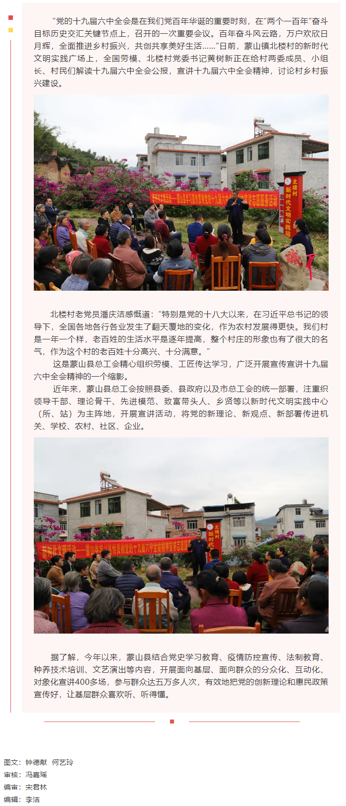 【勞模宣講】十九屆六中全會(huì)精神宣講進(jìn)鄉(xiāng)村.png