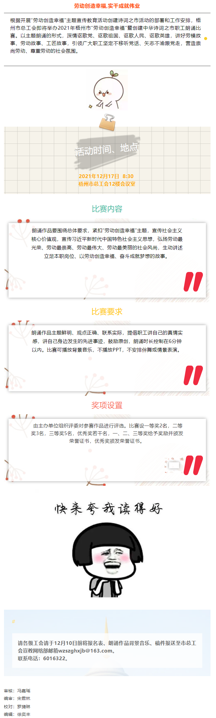 @聲情并茂的你，冬天的第一場朗誦比賽就等你來.png